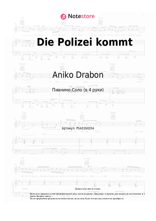 Ноты Aniko Drabon - Die Polizei kommt скачать - Пианино.Соло (в 4 руки)