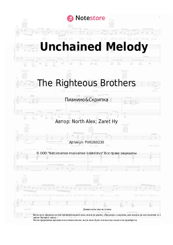 Ноты The Righteous Brothers - Unchained Melody скачать - Пианино&Скрипка