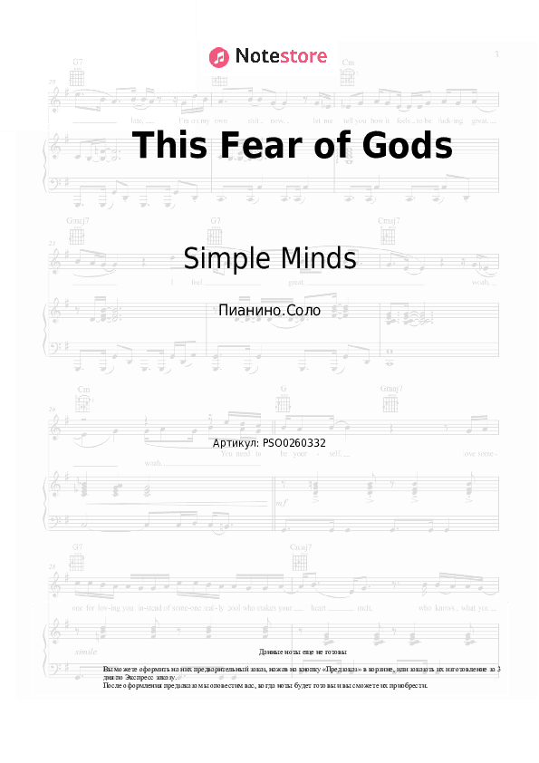 Ноты Simple Minds - This Fear of Gods скачать - Пианино.Соло