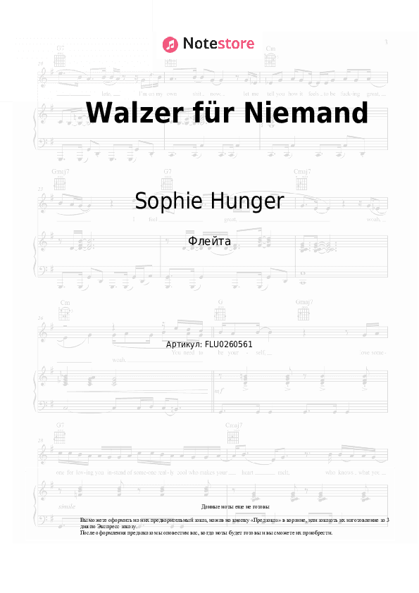 Ноты Sophie Hunger - Walzer für Niemand скачать - Флейта