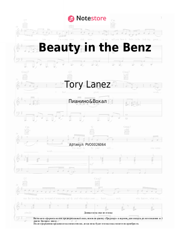 Ноты с вокалом Tory Lanez, Snoop Dogg - Beauty in the Benz скачать - Пианино&Вокал