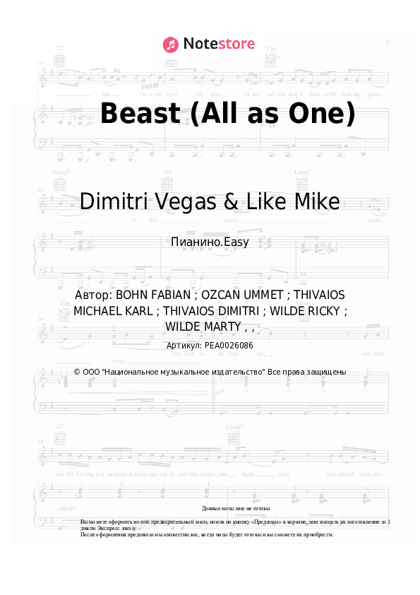 Лёгкие ноты Dimitri Vegas & Like Mike, Ummet Ozcan, Brennan Heart - Beast (All as One) скачать - Пианино.Easy