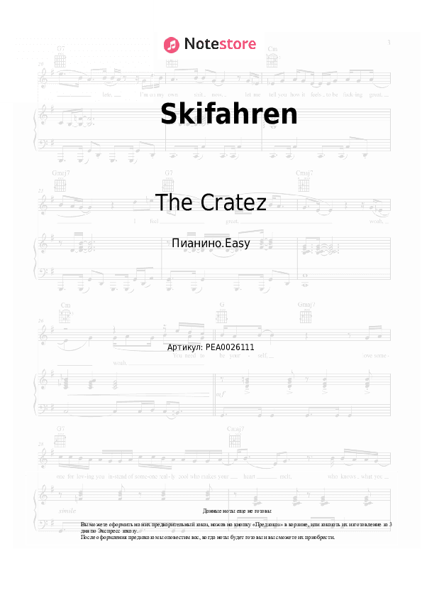 Лёгкие ноты The Cratez, Bausa, Joshi Mizu, Maxwell - Skifahren скачать - Пианино.Easy
