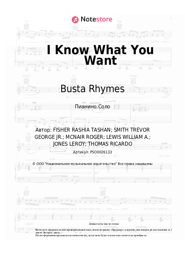 Ноты Busta Rhymes, Mariah Carey - I Know What You Want скачать - Пианино.Соло