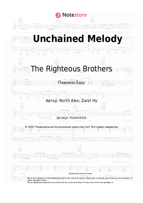 Лёгкие ноты The Righteous Brothers - Unchained Melody скачать - Пианино.Easy