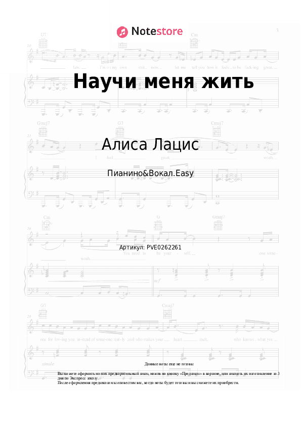 Лёгкие ноты Алиса Лацис - Научи меня жить скачать - Пианино&Вокал.Easy