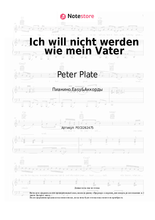 Лёгкие ноты и аккорды Peter Plate, Max Mutzke - Ich will nicht werden wie mein Vater скачать - Пианино.Easy&Аккорды