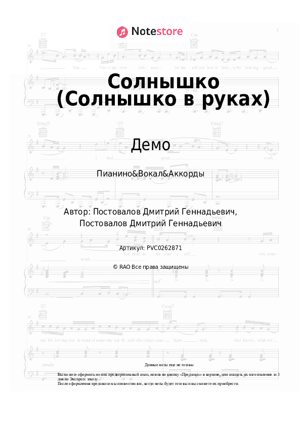 Ноты и аккорды Демо - Солнышко (Солнышко в руках) скачать - Пианино&Вокал&Аккорды