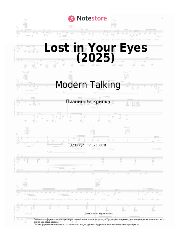 Ноты Modern Talking, Thomas Anders - Lost in Your Eyes (2025) скачать - Пианино&Скрипка