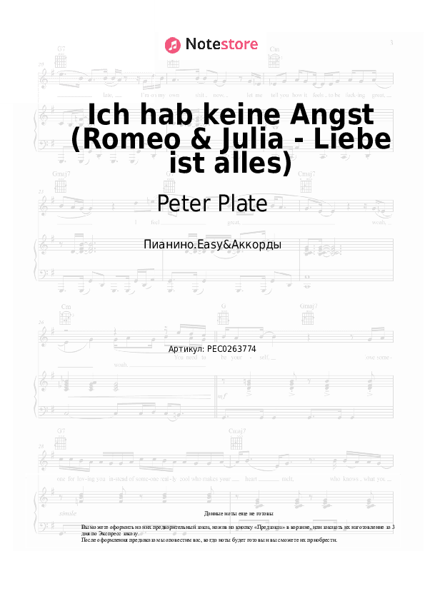 Лёгкие ноты и аккорды Peter Plate, Ulf Leo Sommer, Joshua Lange - Ich hab keine Angst (Romeo & Julia - Liebe ist alles) скачать - Пианино.Easy&Аккорды