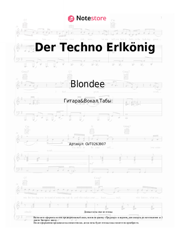 Аккорды и вокал Blondee - Der Techno Erlkönig скачать - Гитара&Вокал.Табы