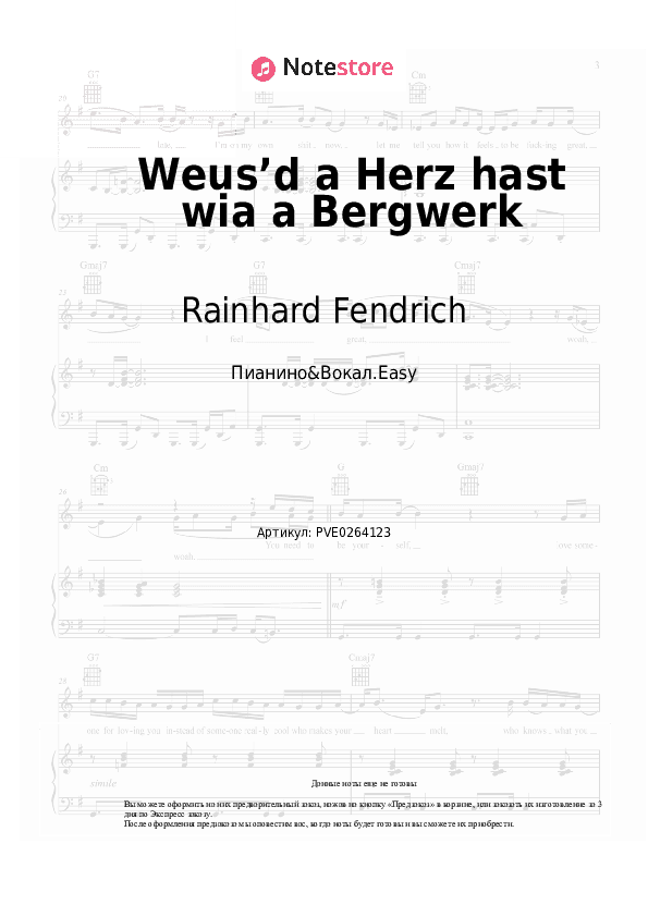 Лёгкие ноты Rainhard Fendrich - Weus’d a Herz hast wia a Bergwerk скачать - Пианино&Вокал.Easy