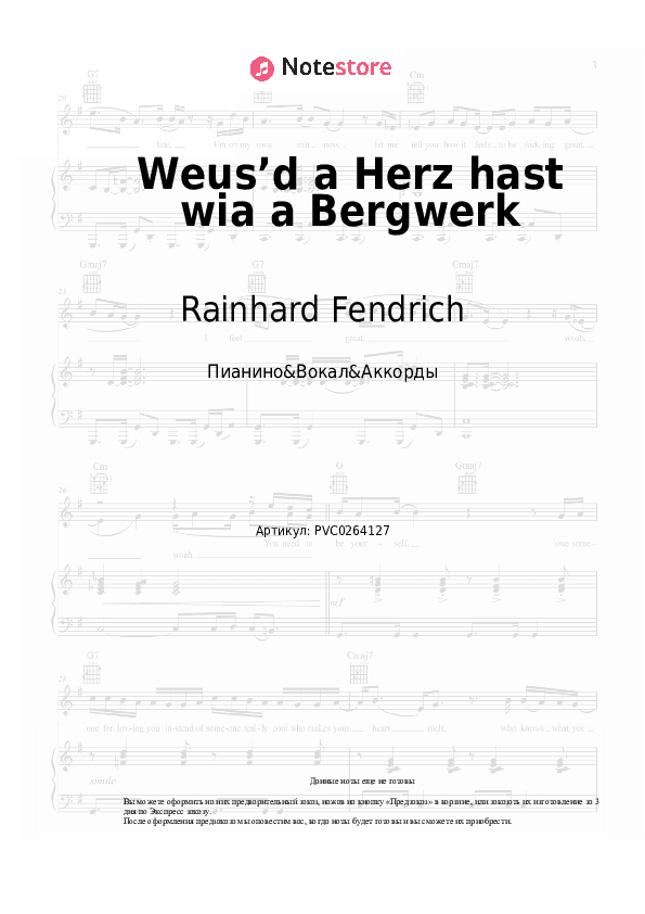 Ноты и аккорды Rainhard Fendrich - Weus’d a Herz hast wia a Bergwerk скачать - Пианино&Вокал&Аккорды