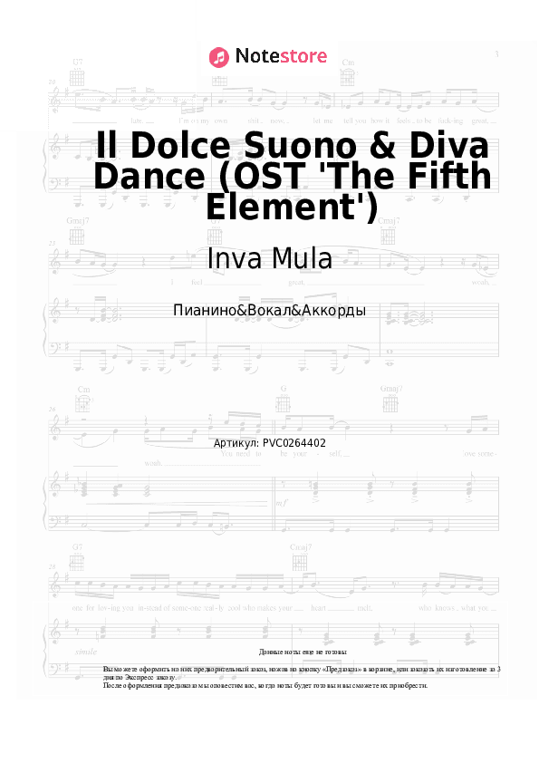 Ноты и аккорды Inva Mula, Eric Serra - Il Dolce Suono & Diva Dance (OST 'The Fifth Element') скачать - Пианино&Вокал&Аккорды