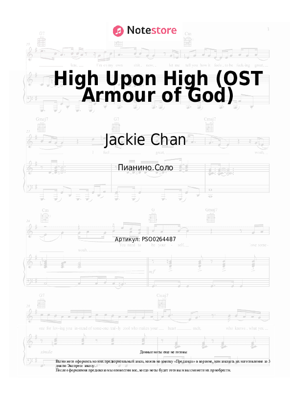 Ноты Jackie Chan - High Upon High (OST Armour of God) скачать - Пианино.Соло