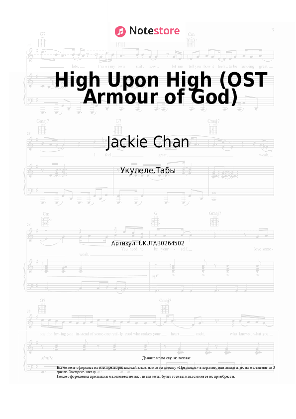 Ноты Jackie Chan - High Upon High (OST Armour of God) скачать - Укулеле.Табы
