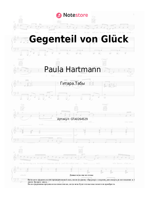 Табы Paula Hartmann, Berq - Gegenteil von Glück скачать - Гитара.Табы