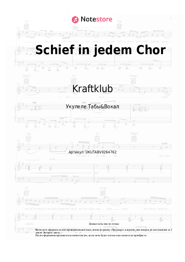 Ноты Kraftklub - Schief in jedem Chor скачать - Укулеле.Табы&Вокал
