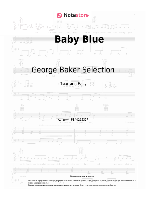 Лёгкие ноты George Baker Selection - Baby Blue скачать - Пианино.Easy