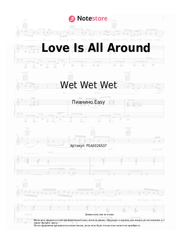 Лёгкие ноты Wet Wet Wet - Love Is All Around скачать - Пианино.Easy