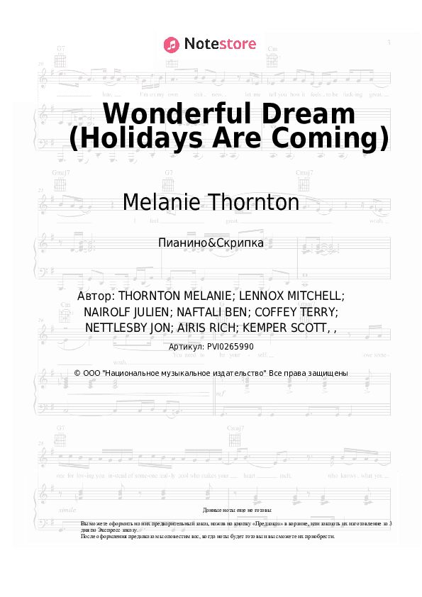 Ноты Melanie Thornton - Wonderful Dream (Holidays Are Coming) скачать - Пианино&Скрипка