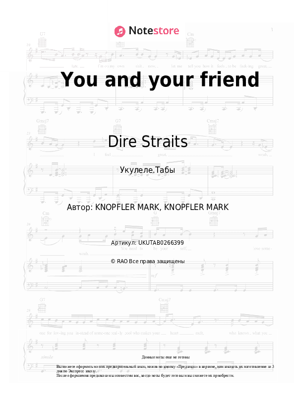 Ноты Dire Straits - You and your friend скачать - Укулеле.Табы