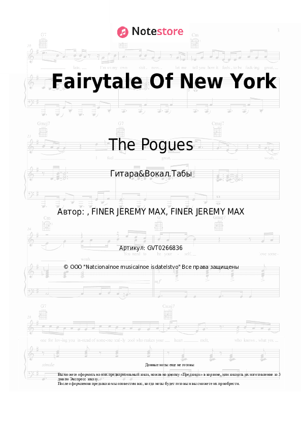 Аккорды и вокал The Pogues, Kirsty MacColl - Fairytale Of New York скачать - Гитара&Вокал.Табы