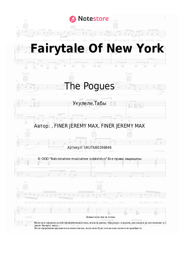 Ноты The Pogues, Kirsty MacColl - Fairytale Of New York скачать - Укулеле.Табы