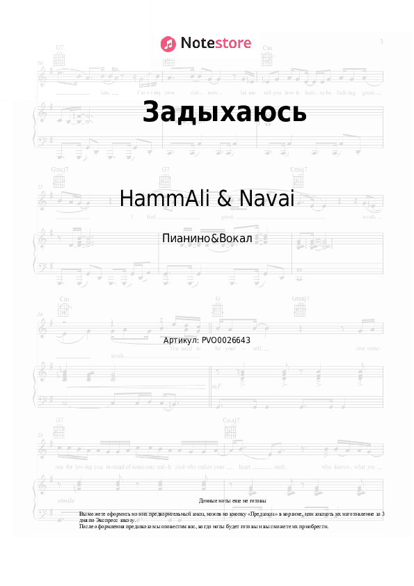 Ноты с вокалом HammAli & Navai - Задыхаюсь скачать - Пианино&Вокал
