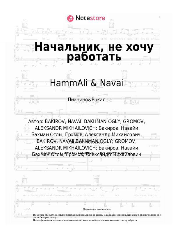 Ноты с вокалом HammAli & Navai - Начальник, не хочу работать скачать - Пианино&Вокал