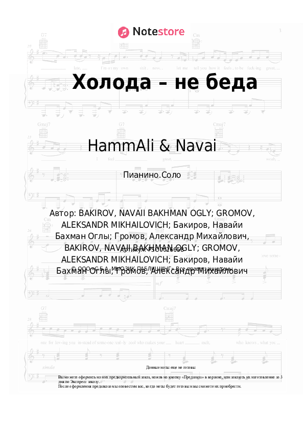 Ноты HammAli & Navai - Холода – не беда скачать - Пианино.Соло