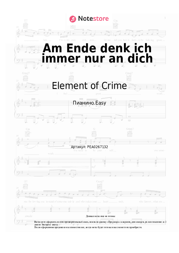 Лёгкие ноты Element of Crime - Am Ende denk ich immer nur an dich скачать - Пианино.Easy