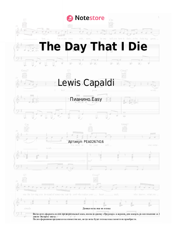 Лёгкие ноты Lewis Capaldi - The Day That I Die скачать - Пианино.Easy