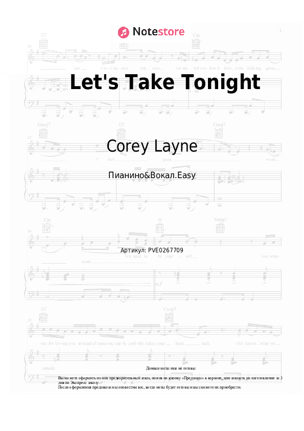 Лёгкие ноты Corey Layne - Let's Take Tonight скачать - Пианино&Вокал.Easy