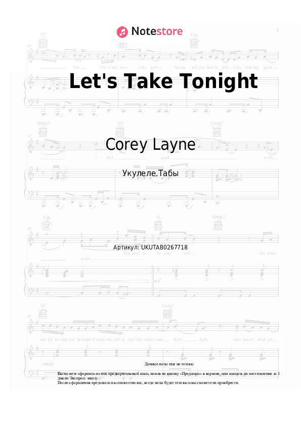 Ноты Corey Layne - Let's Take Tonight скачать - Укулеле.Табы