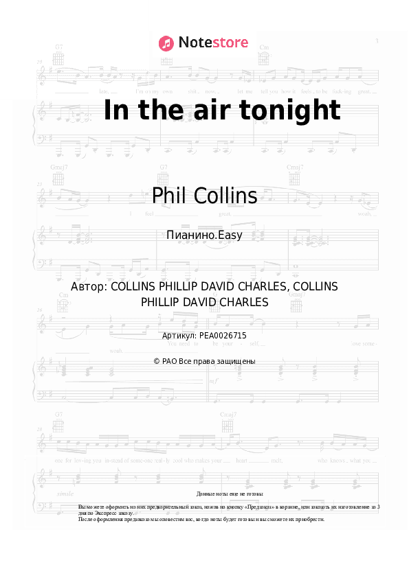 Лёгкие ноты Phil Collins - In the air tonight скачать - Пианино.Easy