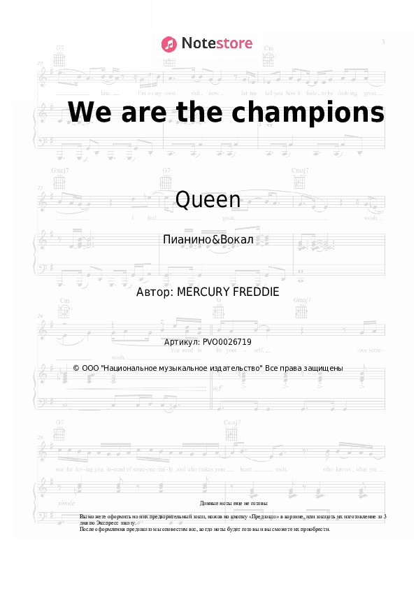 Ноты с вокалом Queen - We are the champions скачать - Пианино&Вокал