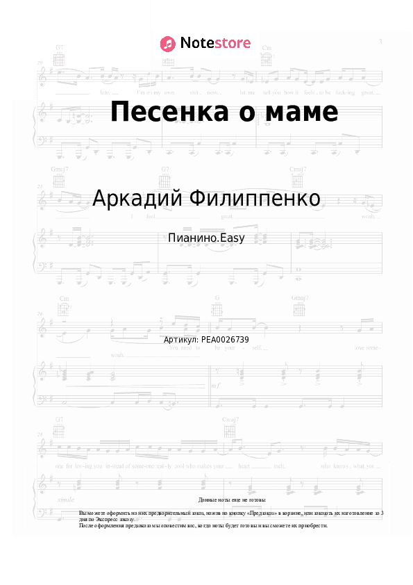 Лёгкие ноты Аркадий Филиппенко - Песенка о маме скачать - Пианино.Easy