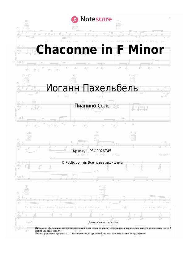 Ноты Иоганн Пахельбель - Chaconne in F Minor скачать - Пианино.Соло