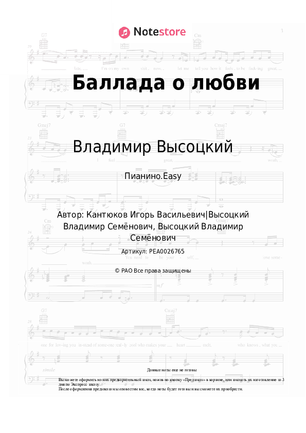 Лёгкие ноты Владимир Высоцкий - Баллада о любви скачать - Пианино.Easy