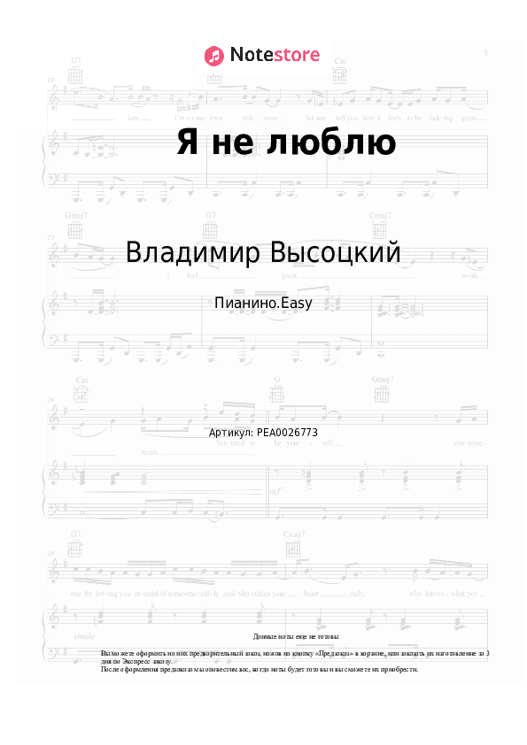 Лёгкие ноты Владимир Высоцкий - Я не люблю скачать - Пианино.Easy