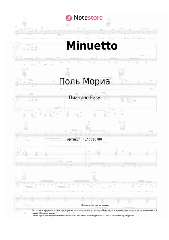 Лёгкие ноты Поль Мориа - Minuetto скачать - Пианино.Easy