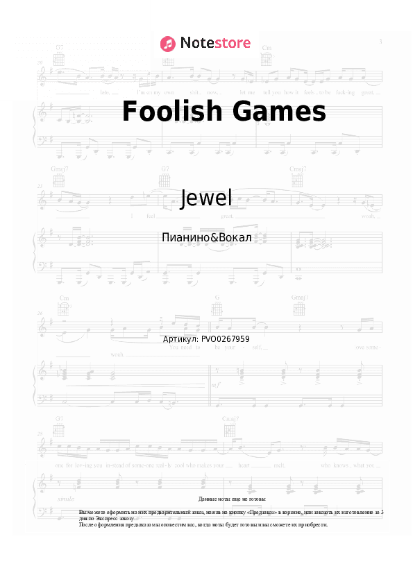 Ноты с вокалом Jewel - Foolish Games скачать - Пианино&Вокал