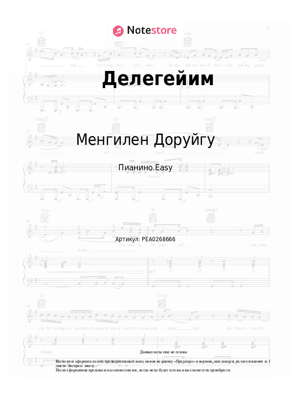 Лёгкие ноты Менгилен Доруйгу - Делегейим скачать - Пианино.Easy
