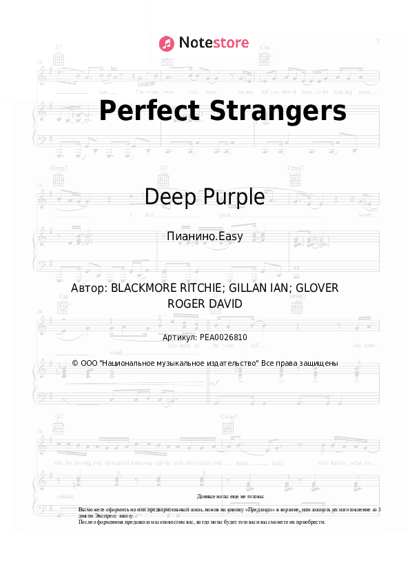 Лёгкие ноты Deep Purple - Perfect Strangers скачать - Пианино.Easy