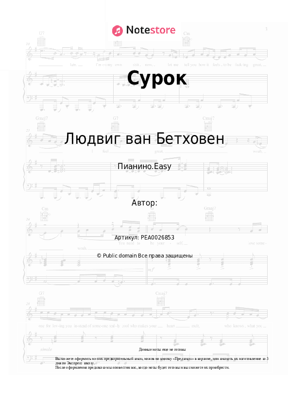 Лёгкие ноты Людвиг ван Бетховен - Сурок скачать - Пианино.Easy