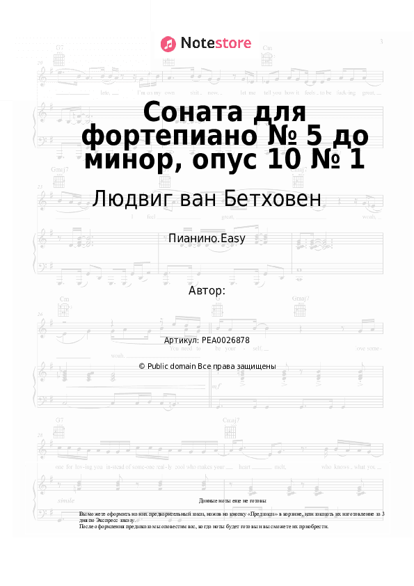 Лёгкие ноты Людвиг ван Бетховен - Соната для фортепиано № 5 до минор, опус 10 № 1 скачать - Пианино.Easy