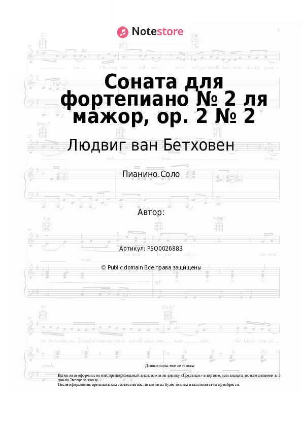 Ноты Людвиг ван Бетховен - Соната для фортепиано № 2 ля мажор, op. 2 № 2 скачать - Пианино.Соло