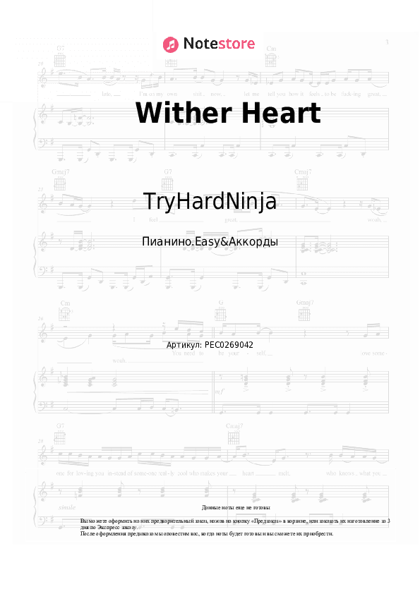Лёгкие ноты и аккорды TryHardNinja - Wither Heart скачать - Пианино.Easy&Аккорды