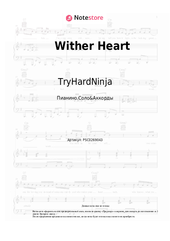 Ноты и аккорды TryHardNinja - Wither Heart скачать - Пианино.Соло&Аккорды